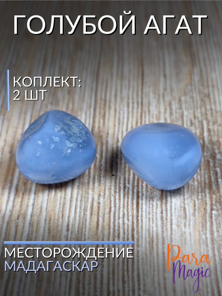 Голубой агат натуральный камень амулет для рукоделия обереги кристаллы ...