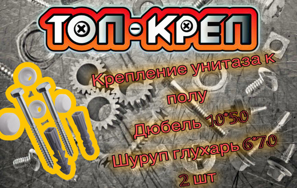 Крепление для унитаза к полу, 2 шт купить на OZON по низкой цене ...