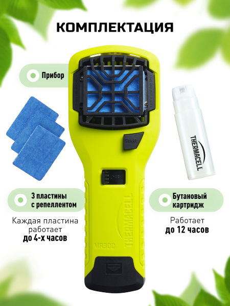 Thermacell Mr 300 Купить