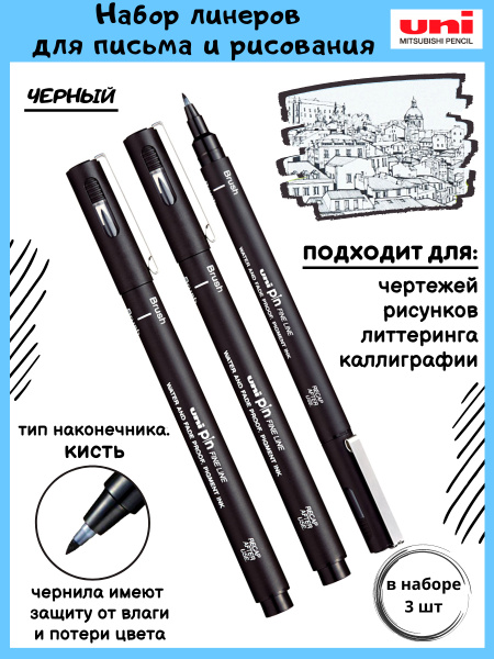 Линер Uni PIN brush (кисть) - 200(S), чёрный. 3 шт. - купить с ...
