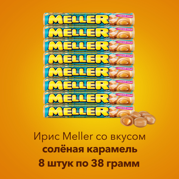 Ирис Meller Соленая карамель, 8 шт по 38 г - купить с доставкой по ...