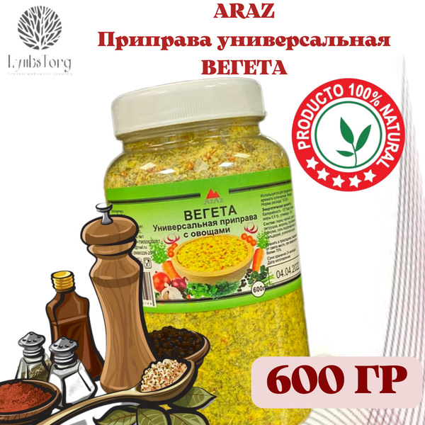 ARAZ специи/ Приправа универсальная Вегета vegeta молотая (подравка ...