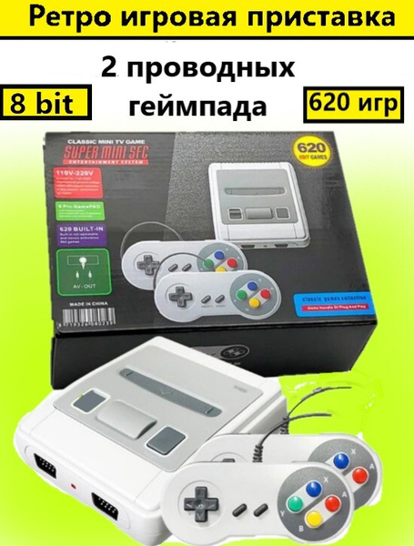 Игровая ретро приставка 620 игр 8bit 2 проводных геймпада / игровая ...