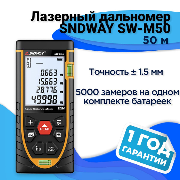 Купить Лазерный дальномер SNDWAY SW-M50, 50 м по выгодной цене в ...