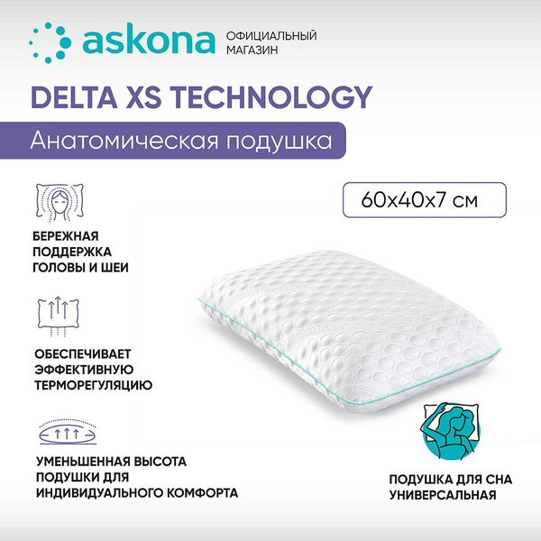 Анатомическая подушка 40x60 см, ASKONA Delta XS Technology - купить по ...
