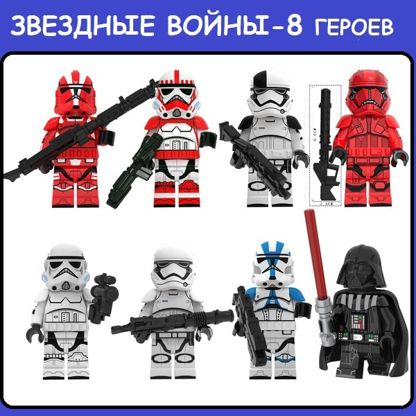 Лего фигурки Штурмовики 8 шт. / сборные минифигурки звездные войны ...