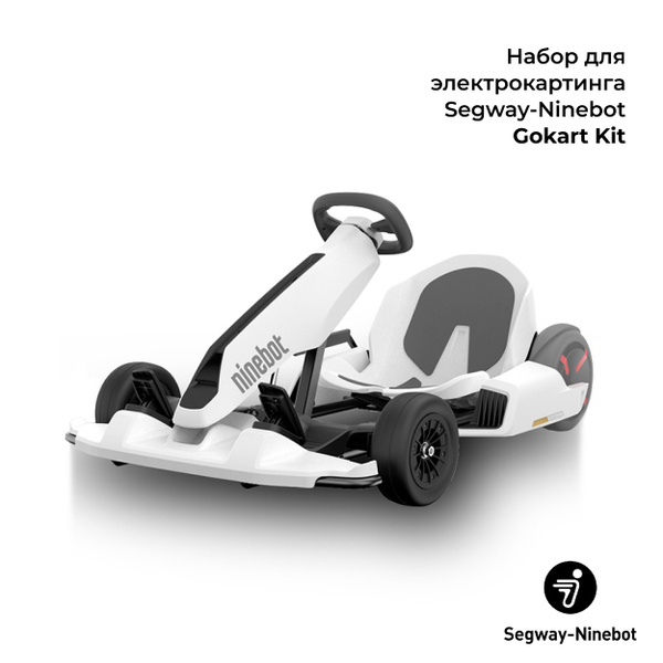 Комплект для электрокартинга Gokart Kit Ninebot - купить с доставкой по ...