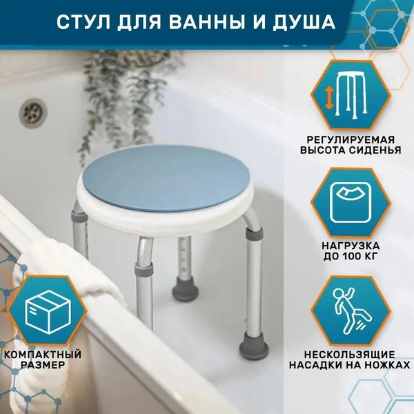Табурет с поворотным сиденьем для ванной Belberg BB-04/Стул для ванны и ...