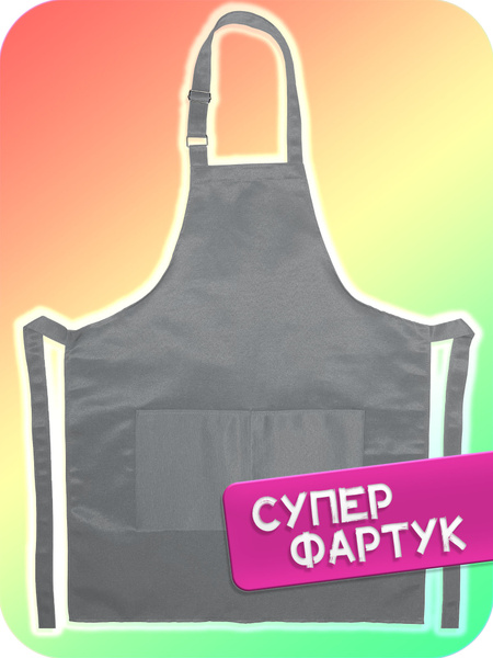 Рабочий фартук мастера продавца официанта серый кухонный фартук ...