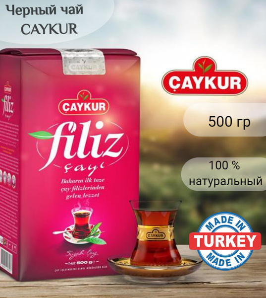 Натуральный Рассыпной Черный Чай из Турции; CAYKUR Filiz, 500г - купить ...