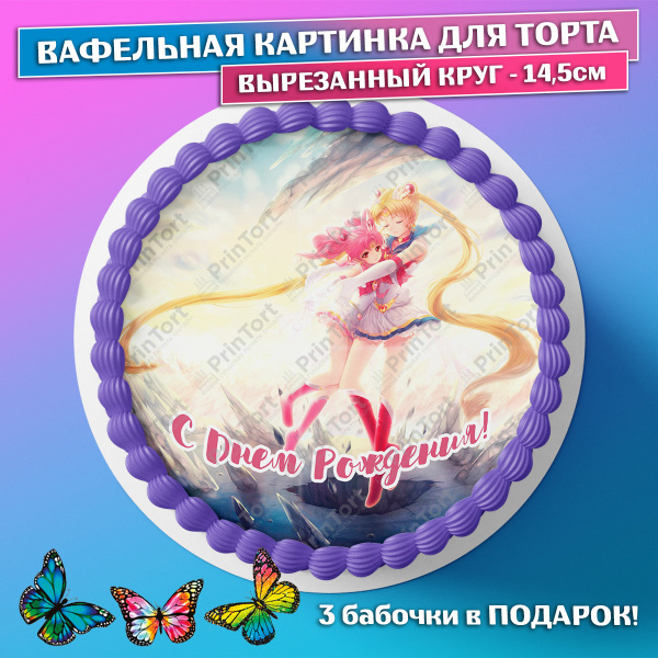 Съедобная вафельная картинка для торта - Сейлор Мун, Аниме, мальчику ...