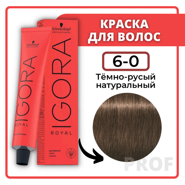 Schwarzkopf Professional Краска для волос Igora Royal 6-0 темно-русый ...