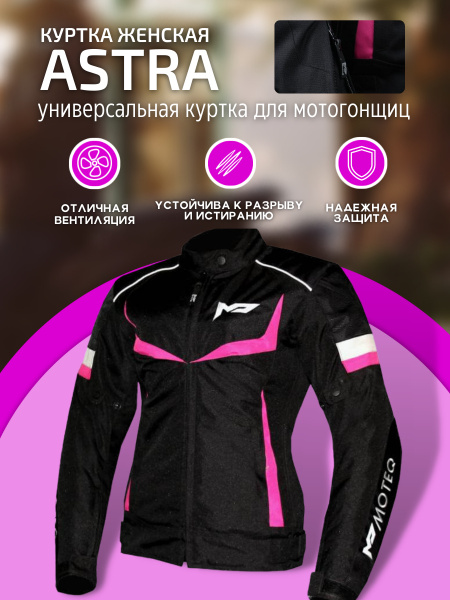 Мотокуртка Moteq - купить с доставкой по выгодным ценам в интернет ...