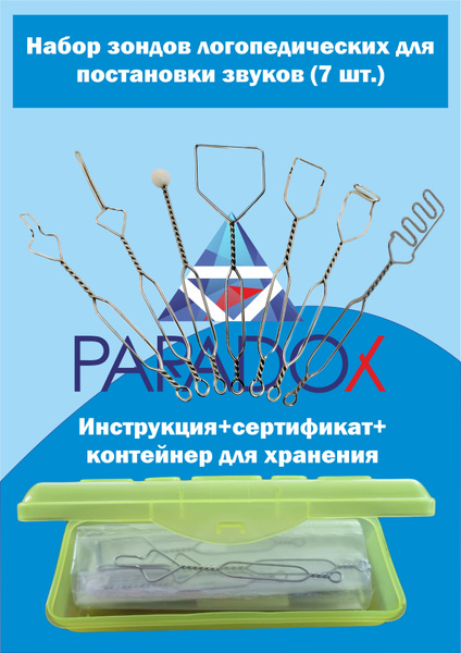 Набор зондов логопедических для постановки звуков (7 шт.)+Контейнер для ...