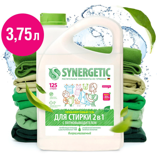 Synergetic / Гель для стирки Универсальный 2в1 3.75л 2 шт - купить с ...