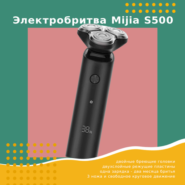 Xiaomi Электробритва S500, черный купить на OZON по низкой цене (651854787)