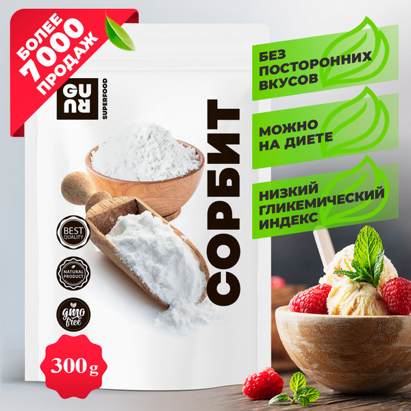 Сорбит (натуральный сахарозаменитель сорбитол, пищевой подсластитель ...