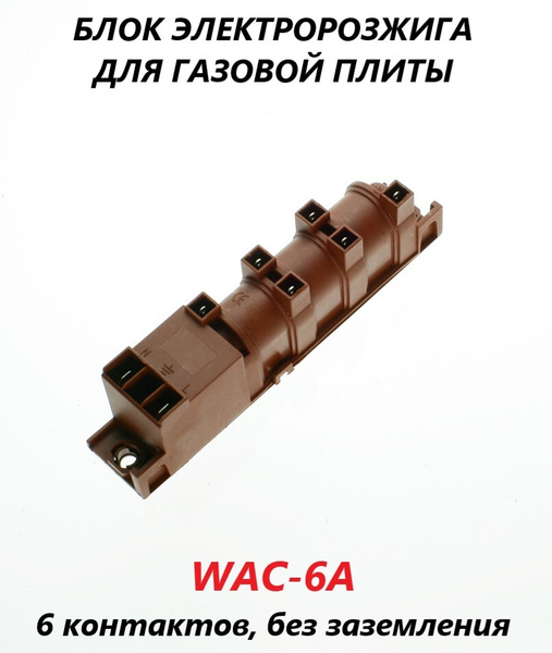 Универсальный блок розжига для газовой плиты (6 контактов, без ...