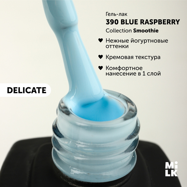 Гель-лак для маникюра ногтей Milk Smoothie №390 Blue Raspberry (9 мл ...