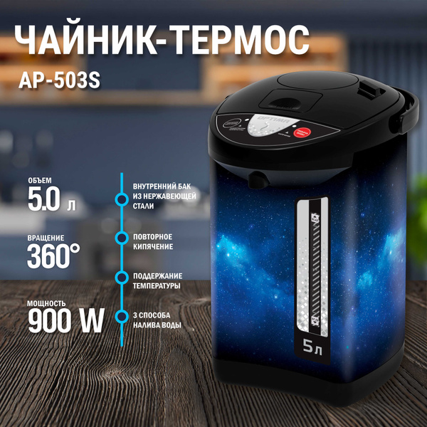 Поттер OPTIMA AP-503S (5.0л, 3 сп. нал. воды,бак из нерж.стали, черн ...