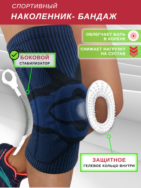 Наколенник ортопедический для коленного сустава, наколенники спортивные ...