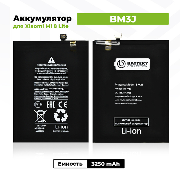 Аккумулятор BM3J для Xiaomi Mi 8 Lite (3250 mAh) - купить с доставкой ...