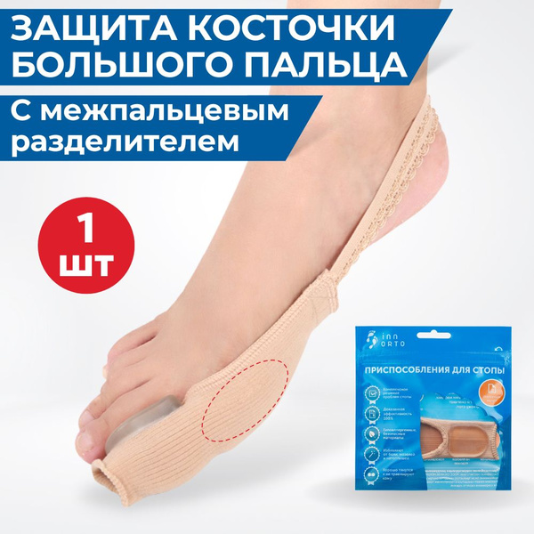 INNORTO Растяжка-корректор для большого пальца стопы, 1 шт - купить с ...