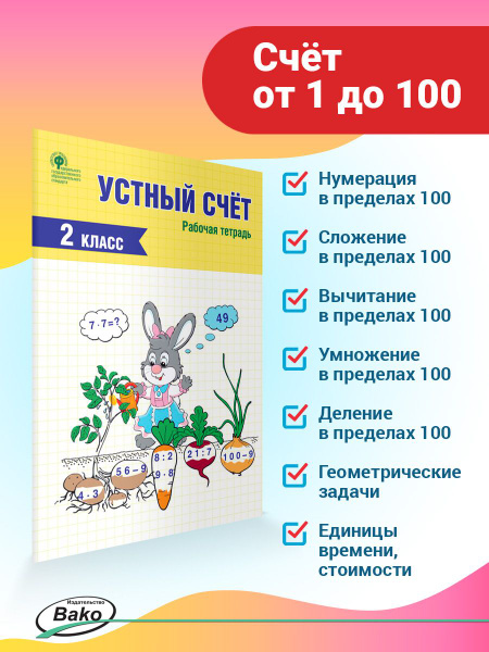 Устный счет. Рабочая тетрадь. 2 класс. Яценко И.Ф. - купить с доставкой ...