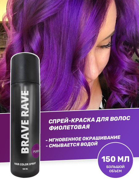 BirdyBird фиолетовая временная спрей краска для волос Brave Rave на ...