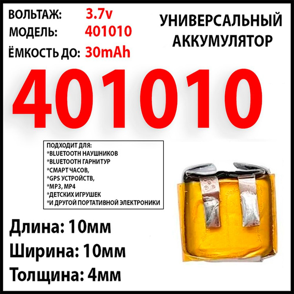 ТЕРАБАЙТ МАРКЕТ Аккумуляторная батарейка, 3,7 В, 40 мАч, 1 шт - купить ...