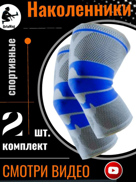 Наколенники спортивные Classic-M 2 шт. - купить с доставкой по выгодным ...