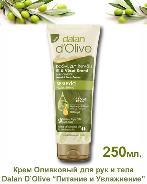 Крем Для Рук Dalan D Olive Купить