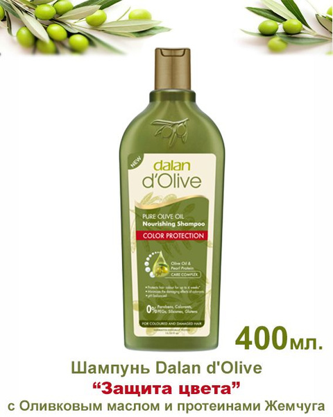 Dalan d'Olive - Шампунь "Защита цвета" с оливковым маслом, 400 мл ...