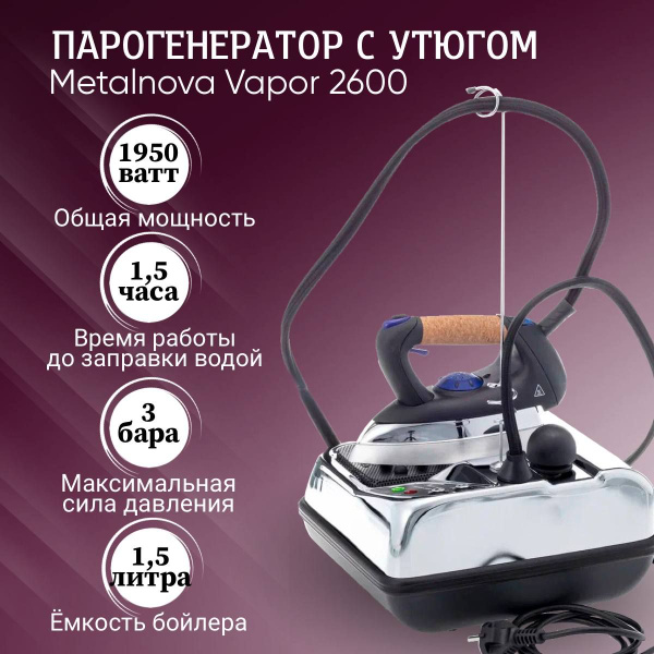 Парогенератор с утюгом Metalnova Vapor 2600 утюг и парогенератор ...