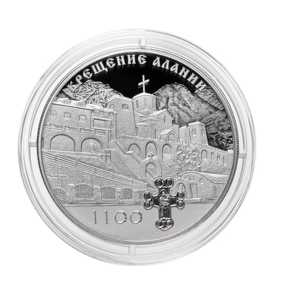Серебряная монета в капсуле 3 рубля. 1100-летие крещения Алании. Россия ...
