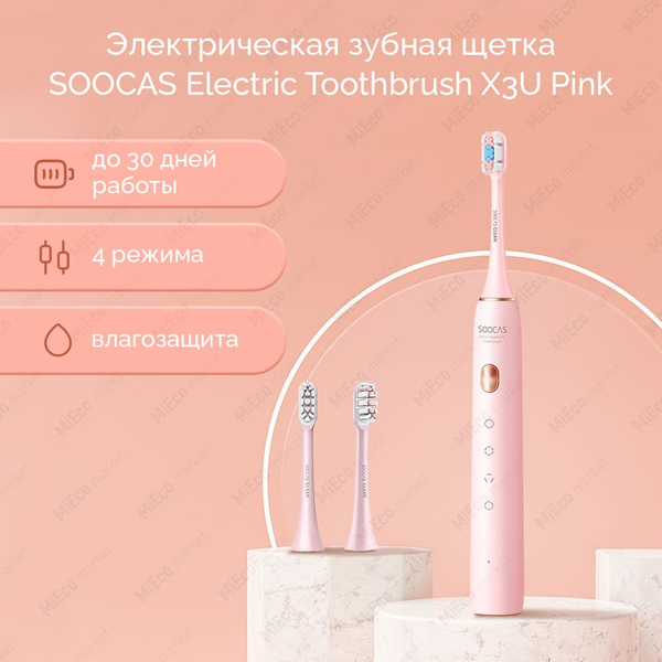 Электрическая зубная щетка Soocas X3U - купить по выгодной цене в ...