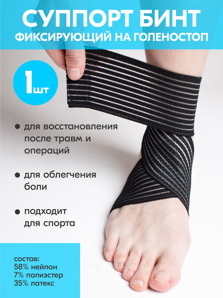 Суппорт 1шт на голеностоп, бандаж спортивный для тренировок ...