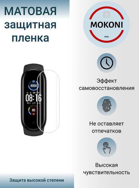 Гидрогелевая защитная пленка для смарт-часов Xiaomi Mi Band 6 / Сяоми ...