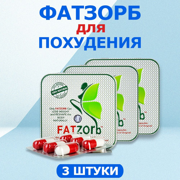 Fatzorb/Фатзорб капсулы для похудения / таблетки для похудения, для ...
