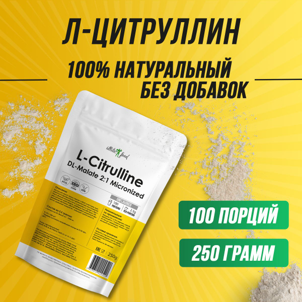 Л-Цитруллин ДЛ-Малат микронизированный для пампа, выносливости Atletic ...