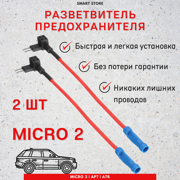 Комплект для подключения видеорегистратора Разветвитель предохранителя ...
