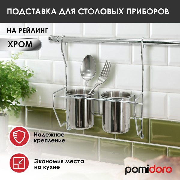 Полка на рейлинг Pomi d'Oro, 21.5х10.5х27 см, Хромированная сталь ...