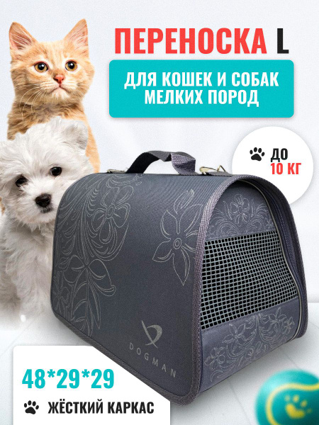 Переноска для кошек и собак мелких пород, сумка для животных в самолет ...