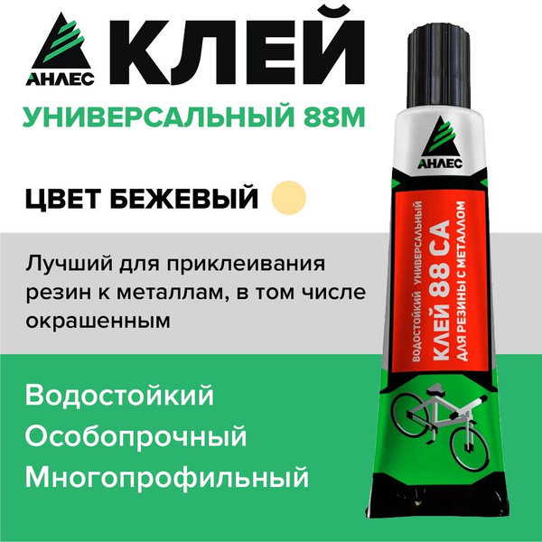 Клей для металла и резины, водостойкий, универсальный, высокопрочный ...