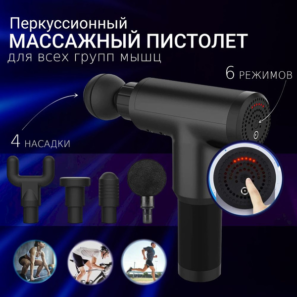Мышечный массажер JIDIK Fascial Gun HG-320, ударный пистолет для тела с ...
