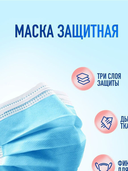 Маски медицинские профессиональные Levanta (Россия) одноразовые с ...