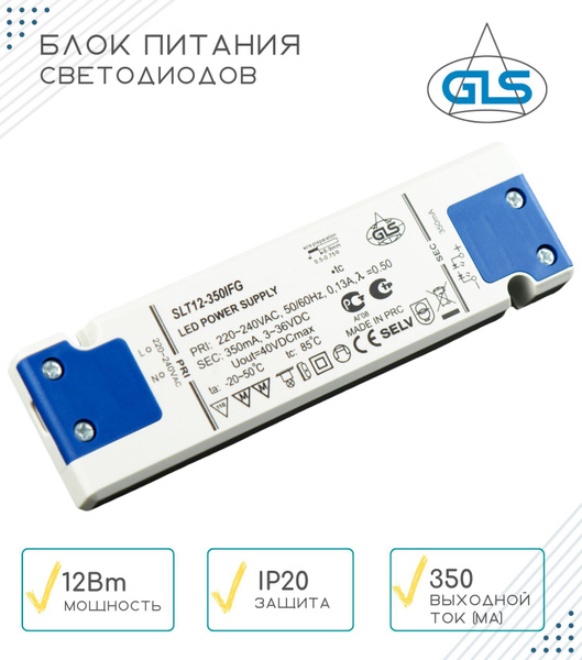 Блок питания для светильника GLS, 38В, 12 Вт, IP20 - купить по выгодной ...