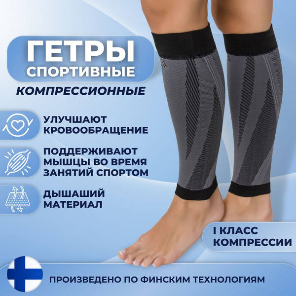 Гетры компрессионные Timed Компрессионные гетры темно-серый, 1 класс ...