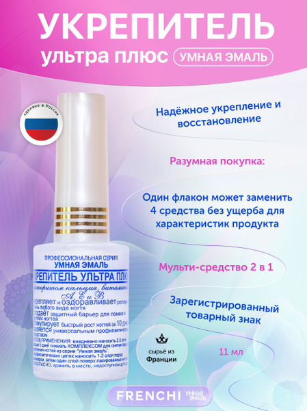 Укрепитель ультра плюс 11мл - купить с доставкой по выгодным ценам в ...