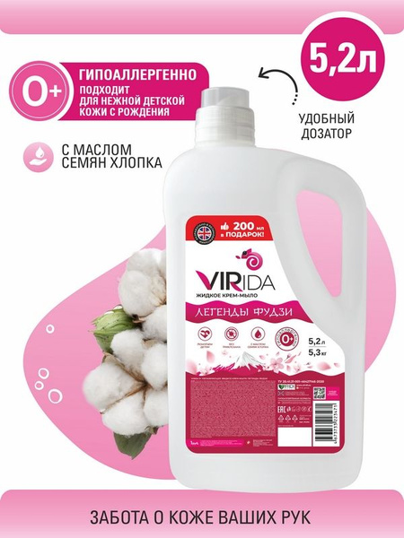 VIRida Жидкое мыло 5200 мл - купить с доставкой по выгодным ценам в ...